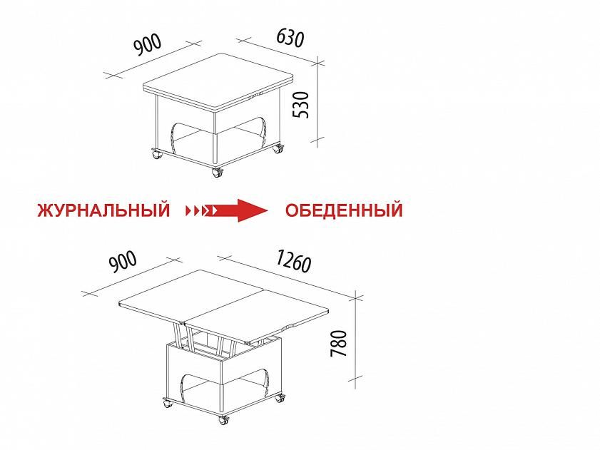 Журнальный стол трансформер агат 20