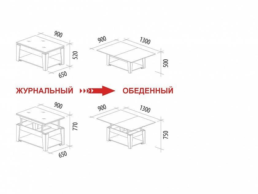 Журнальный стол-трансформер Агат 34 Белый шпон 