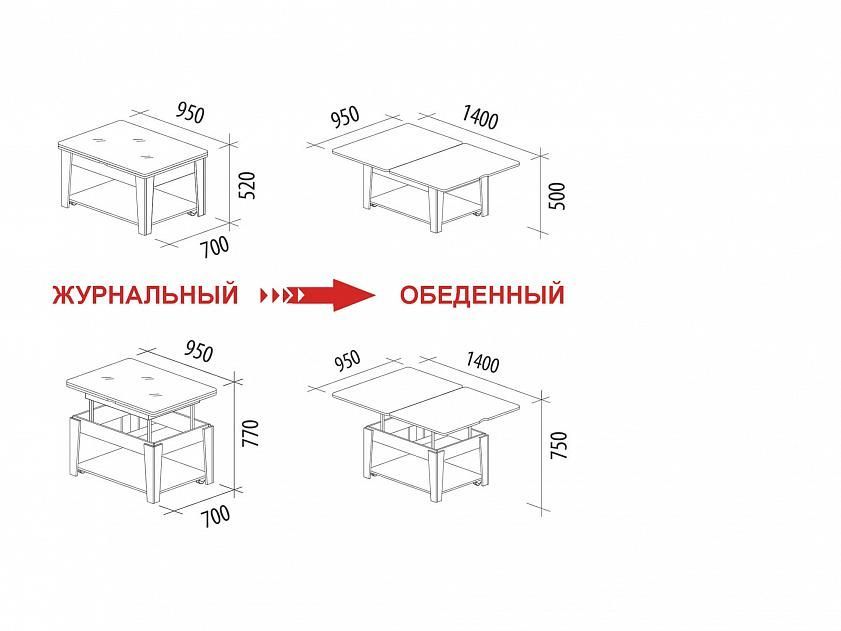 Журнальный стол-трансформер Агат 32.10 Венге-Ваниль 