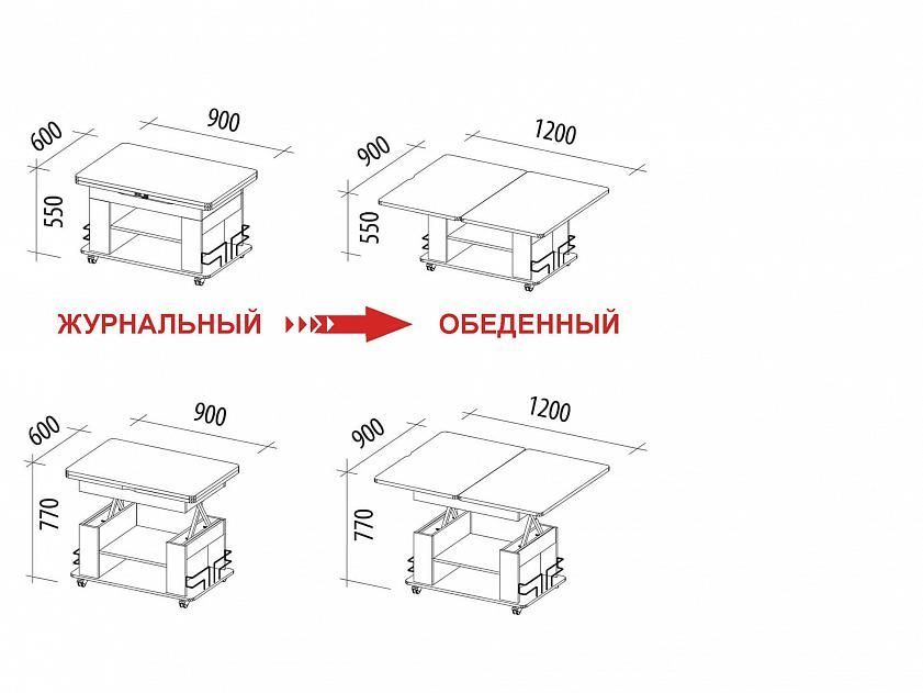 Журнальный стол-трансформер Агат 23 Венге