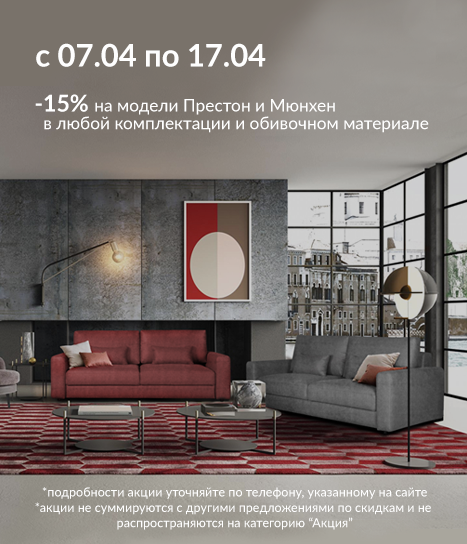 Диван мюнхен home collection