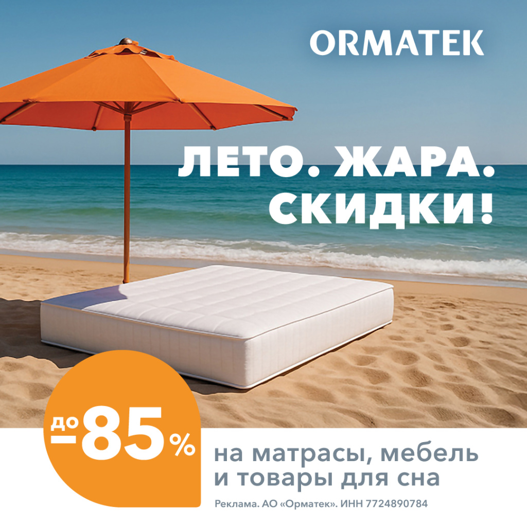 Лето.Жара.Скидки.jpg
