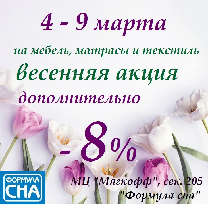 Акция март 2026 МФ.jpg