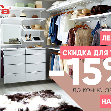Летняя скидка для тебя!
