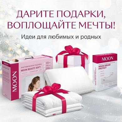 Дарите подарки, воплощайте мечты
