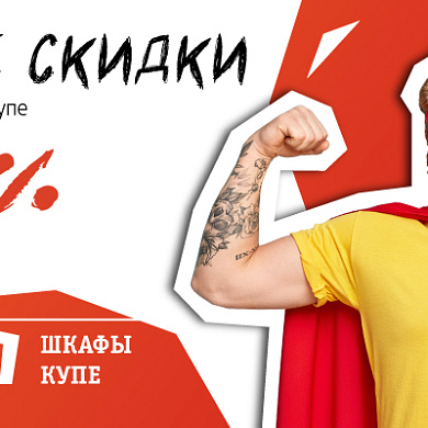В Е1 суровые скидки!