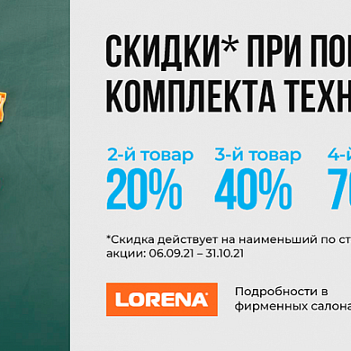Скидки при покупке комплекта техники KORTING