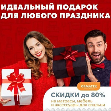 Идеальный подарок для любого праздника