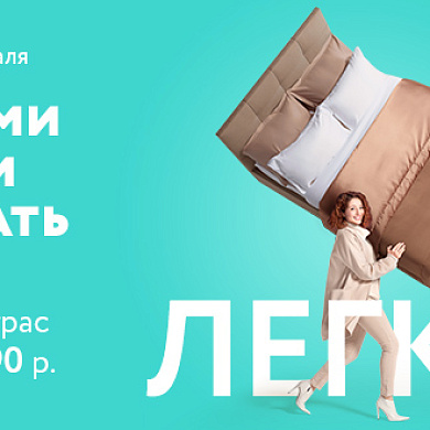 С такими ценами покупать легко!