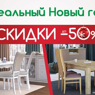 Идеальный Новый год!