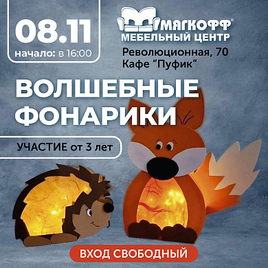 Мастер-класс Волшебные фонарики