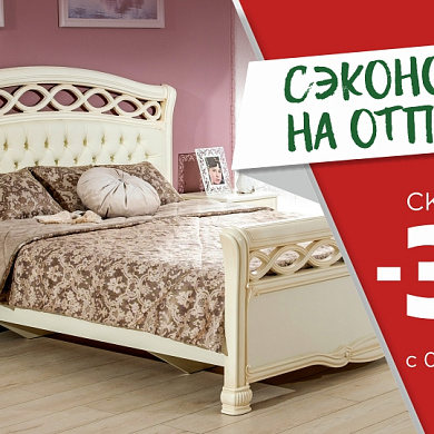 Сэкономь на отпуск