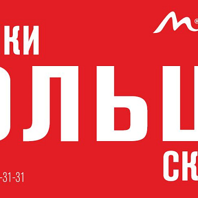 Больше техники, больше скидки!