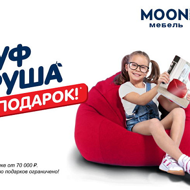 Пуф груша – в подарок!