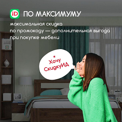 Дополнительная скидка в салоне ИнтерДизайн