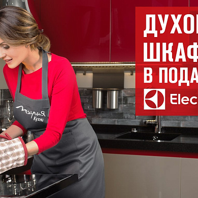 Духовой шкаф в подарок!