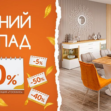 Осенний ценопад!