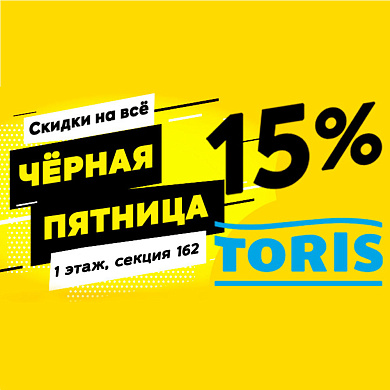Черная пятница