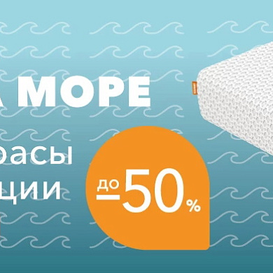 Отдых как на море!