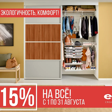 Порядок, Экологичность, Комфорт!