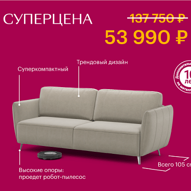 Суперцена а диван MOON 173