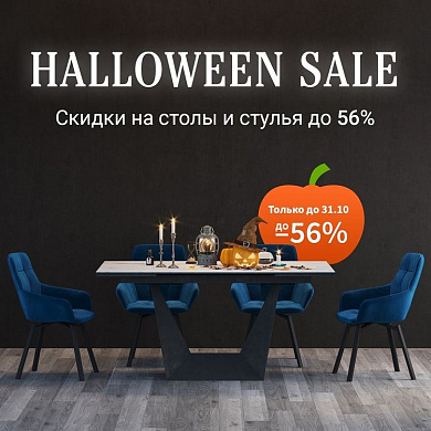 Столы и стулья AERO со скидкой до 56%