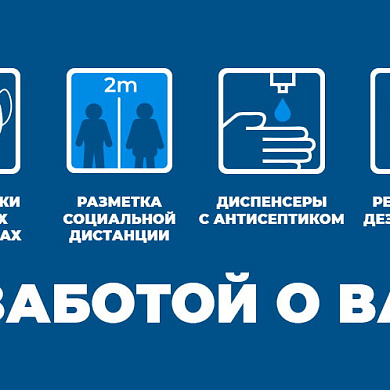 С заботой о вас!
