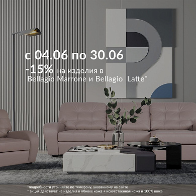 Скидки в HOME COLLECTION