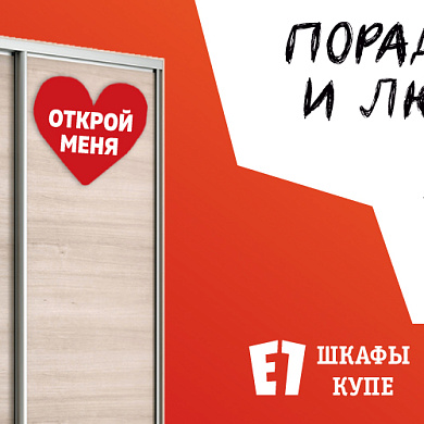 Порадуй себя и любимого с Е1!