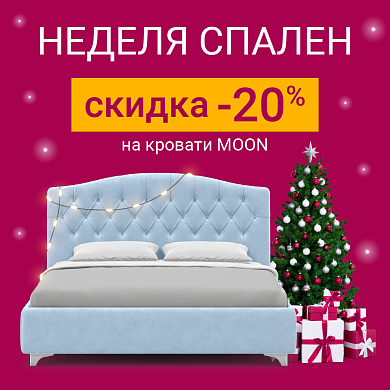 Неделя спален