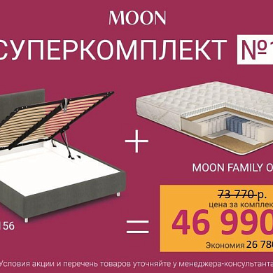 СУПЕРКОМПЛЕКТЫ кровать и матрас от 46 990 рублей!