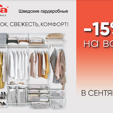 Порядок, свежесть, комфорт