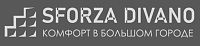 SFORZA DIVANO - СФОРЗА ДИВАНО