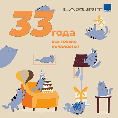 День Рождения LAZURIT!