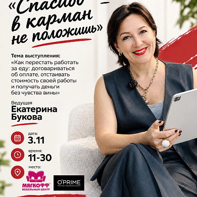 Бизнес-завтрак с дизайнером Екатериной Буковой