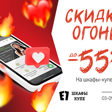В Е1 скидки огонь!