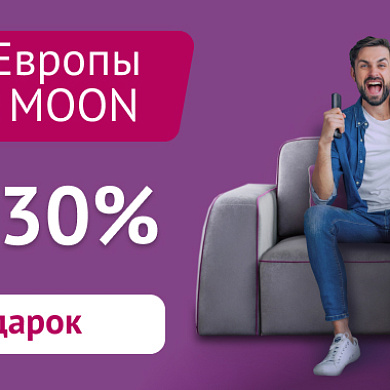 Скидка до 30%