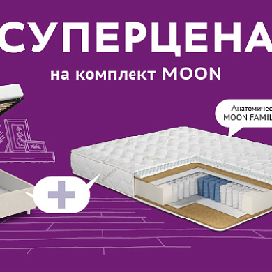 СУПЕРЦЕНА на комплект!