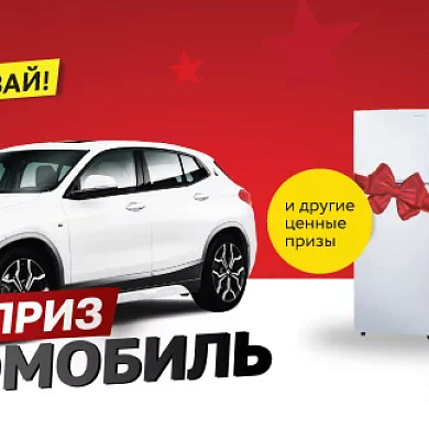Покупай в ТриЯ и выигрывай призы!