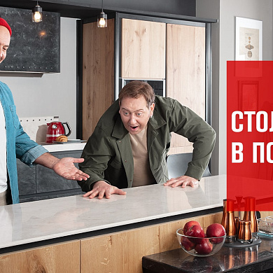 Каменная столешница в подарок!