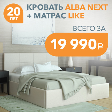 Кровать + матрас всего за 19990