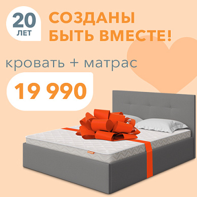 Созданы быть вместе