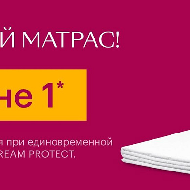 Защитите свой матрас!