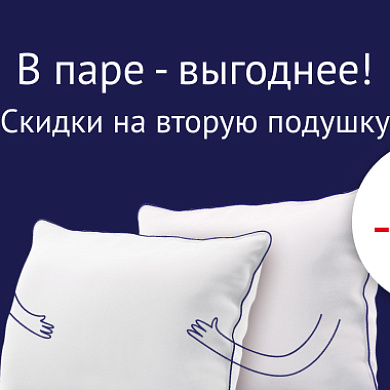 В паре – выгоднее!