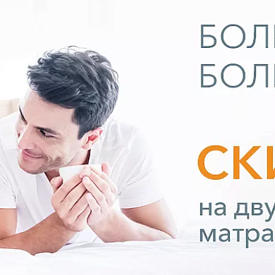 Большой любви – большой матрас