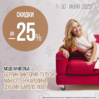 Первые дни лета, и в Rivalli первые дни скидок!