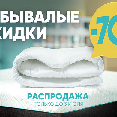 Небывалые скидки