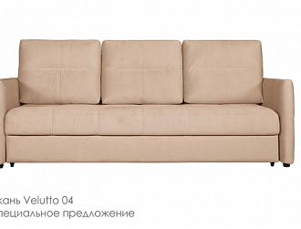 Диван Дрим 3 р 225, Бежевый, Ткань Velutto 04 Home Collection