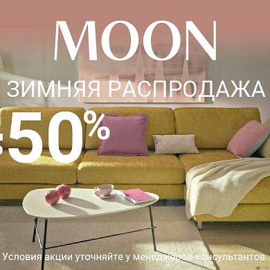 Зимняя распродажа