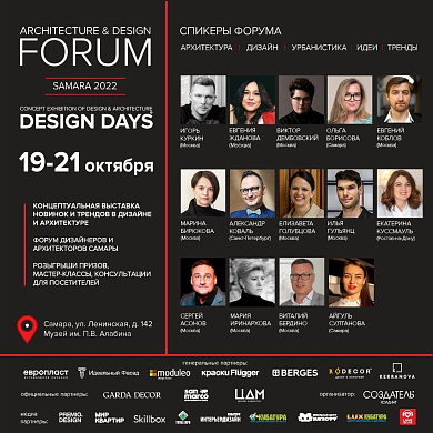 Концептуальная выставка Design Days в Самаре